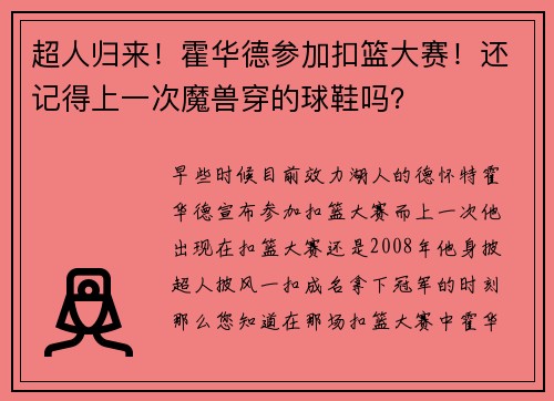 超人归来！霍华德参加扣篮大赛！还记得上一次魔兽穿的球鞋吗？